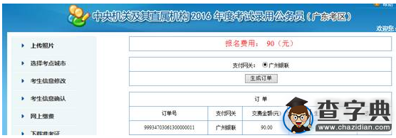 2016年國考廣東考區繳費確認系統使用教程13