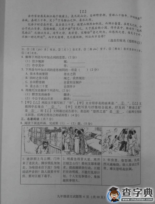 海淀區2015-2016學年第一學期初三期中考試語文試題4