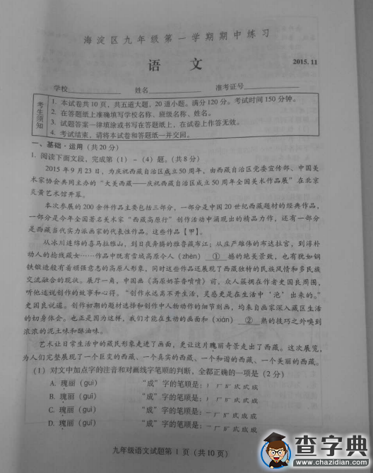 海淀區2015-2016學年第一學期初三期中考試語文試題1