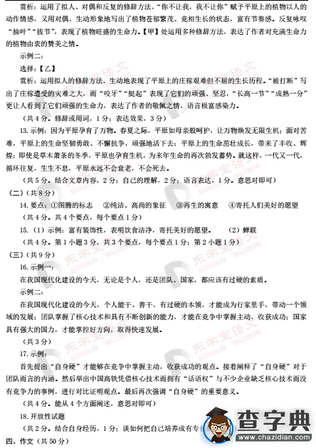 海淀區2015-2016學年第一學期初三期中考試語文試題答案2