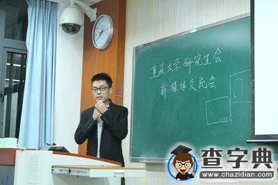重慶大學研究生會召開新媒體工作交流會3