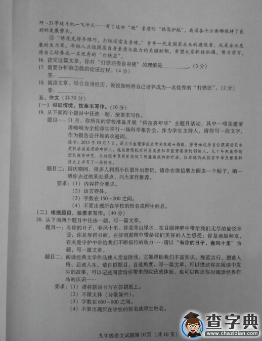 海淀區2015-2016學年第一學期初三期中考試語文試題10