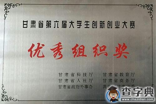 蘭州交通大學“絲綢之路”國際大學生大賽中喜獲佳績3