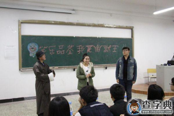 齊齊哈爾大學教育與傳媒學院舉行第三屆笑樂品鑒大賽1