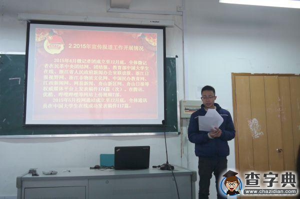 中國大學生在線東科校網通站2015年度總結大會圓滿落幕2