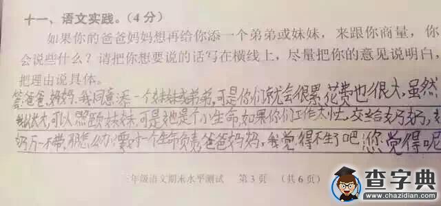 廣州天河區三年級期末考試題走紅2