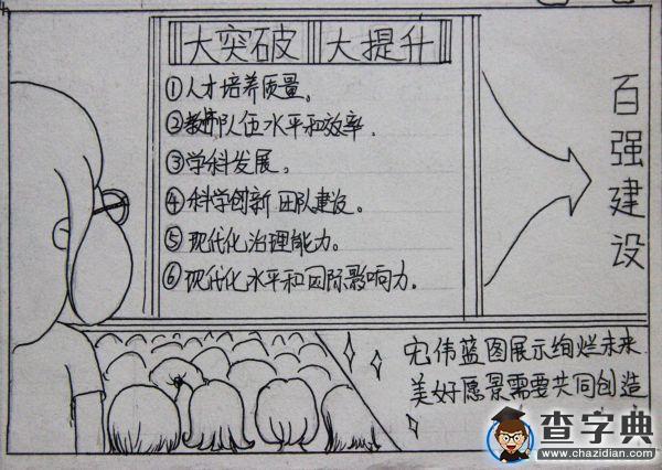 長沙理工90后藝術生用畫筆弘揚校黨代會正能量9
