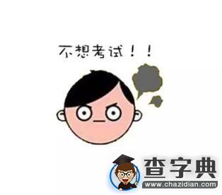 [備考百態]期末來了，你咋還不上天呢？3