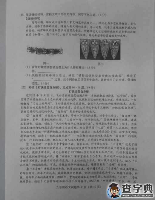 海淀區2015-2016學年第一學期初三期中考試語文試題9
