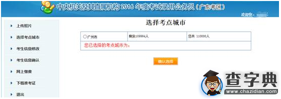 2016年國考廣東考區繳費確認系統使用教程5