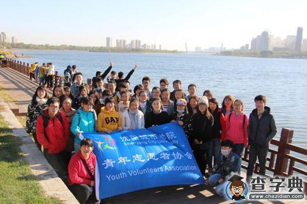 沈陽城市學院：青春徒步 公益行1