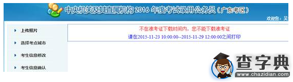 2016年國考廣東考區繳費確認系統使用教程15