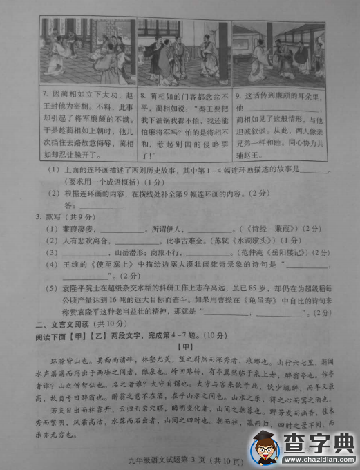 海淀區2015-2016學年第一學期初三期中考試語文試題3