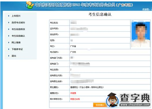 2016年國考廣東考區繳費確認系統使用教程6