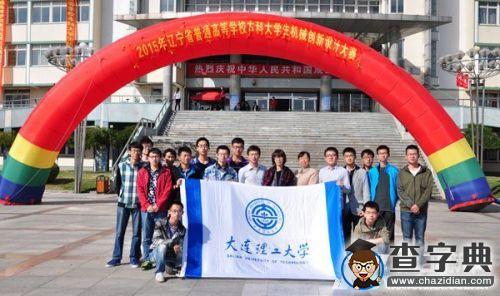 大連理工大學學子獲遼寧省本科生機械創新設計大賽一等獎1