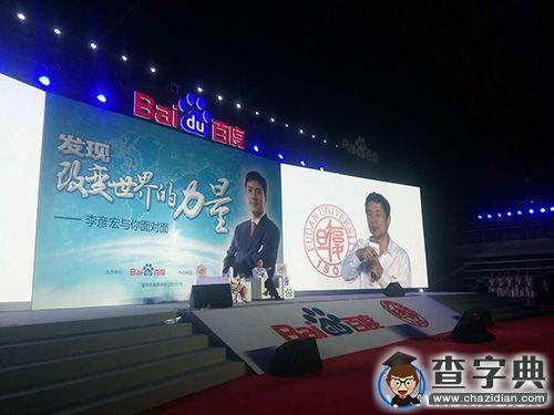 李彥宏與復旦師生交流“發現改變世界的力量”1