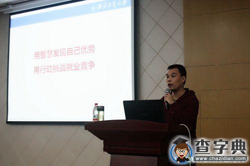 西北工業大學人文與經法學院舉行職業生涯規劃講座1