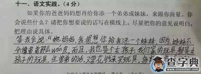 廣州天河區三年級期末考試題走紅4