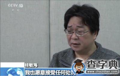 香港銅鑼灣書店老板桂敏海“失蹤”事件調查1