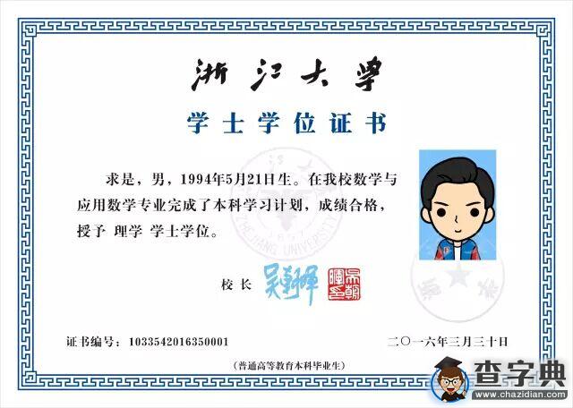 浙江大學自主設計的新版學位證書正式發布1