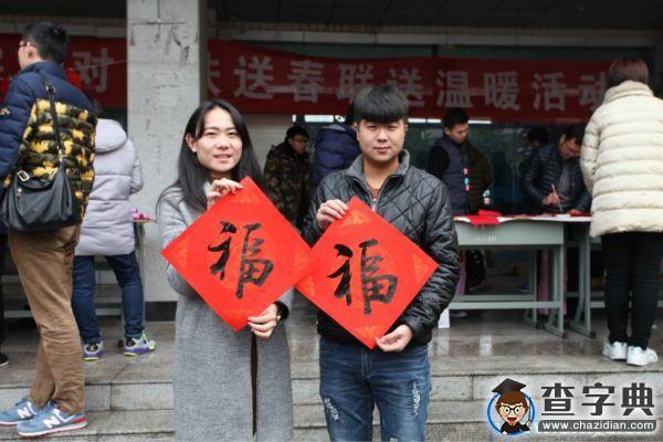陜鐵職院舉辦結對幫扶迎新春送春聯活動3
