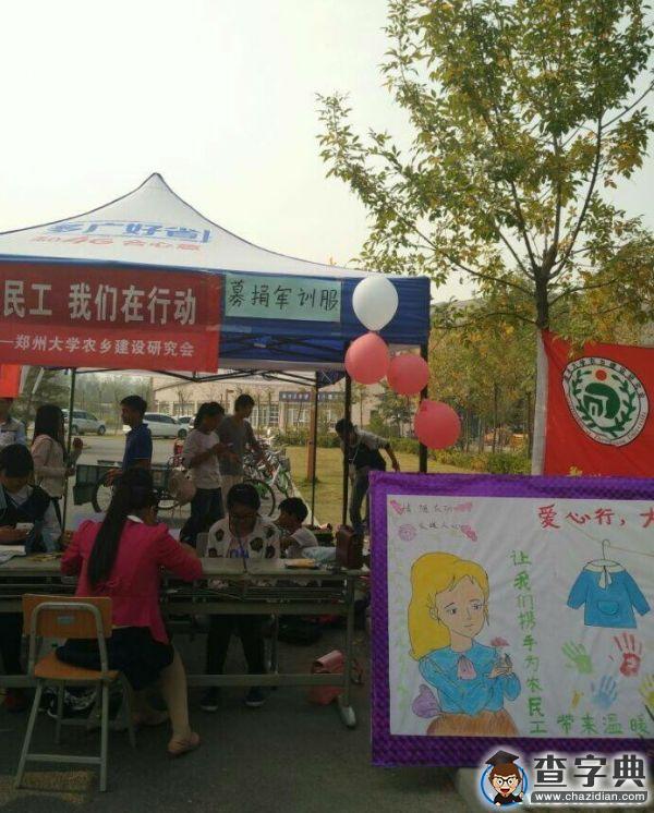 鄭州大學學子感恩社會 軍訓服捐贈農民工1