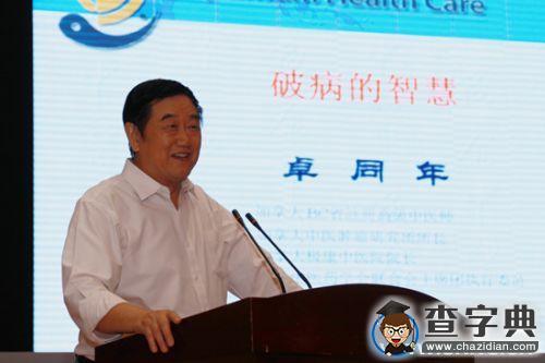 加拿大極康中醫院院長卓同年南開開講“破病的智慧”1
