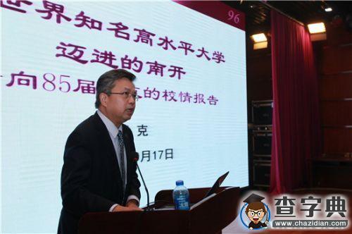 南開大學畢業30年校友回家“省親”：重溫求學歲月 共襄母校發展4