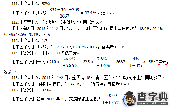2015河南公務員考試行測真題答案解析2