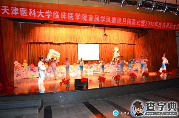 天津臨床醫學院：首屆學風建設月閉幕式暨2015年優秀表彰大會圓滿舉辦1