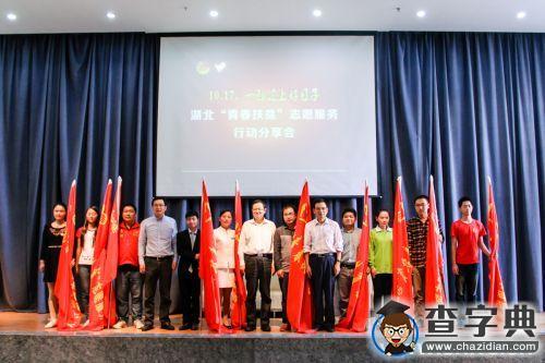 湖北“青春扶貧”志愿服務分享會在華中農大舉行1