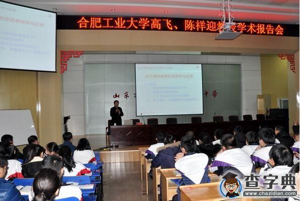 合肥工大教授進中學作報告活動新年第一場開講1