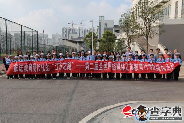 全國網絡媒體走進張家港 探尋教育現代化張家港之路1
