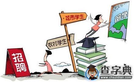 農村大學生的未來：貧二代輸在起跑線上失業率高達30.5%1
