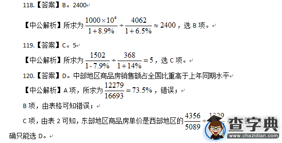 2015河南公務員考試行測真題答案解析3
