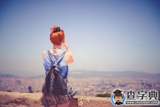 致自己——竇逗日記3