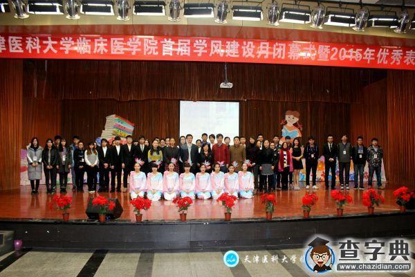 天津臨床醫學院：首屆學風建設月閉幕式暨2015年優秀表彰大會圓滿舉辦3