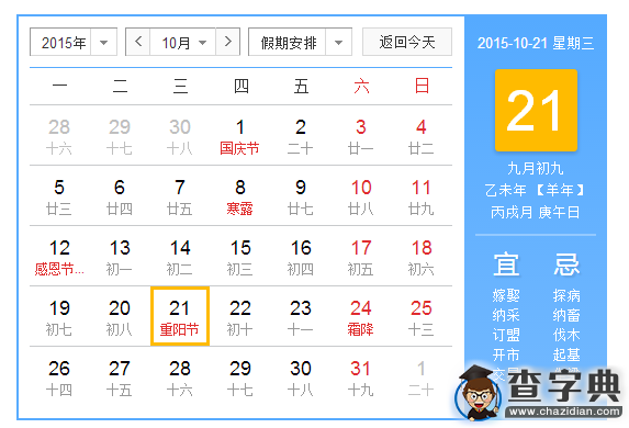 2015年重陽節是哪天?重陽節是否放假？1