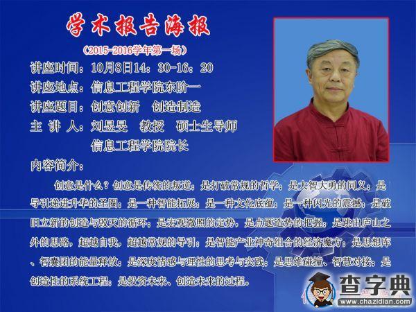 黃河科技學院信院創業系列講座開講1