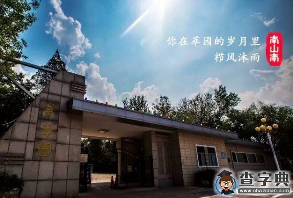 石大版《南山南》，把石大唱給你聽！1