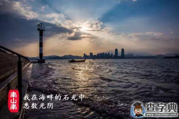 石大版《南山南》，把石大唱給你聽！3