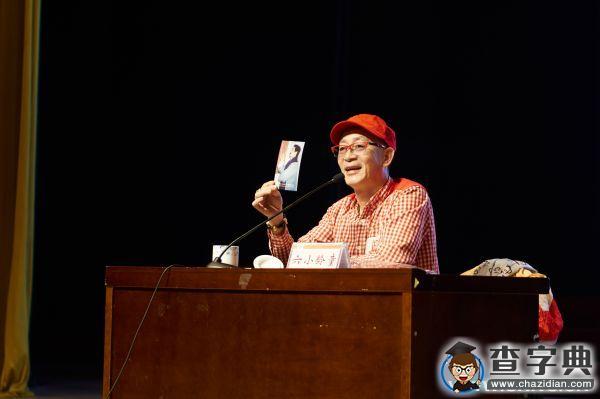 夢回長安 大圣歸來——六小齡童做客長安大學百家講壇3