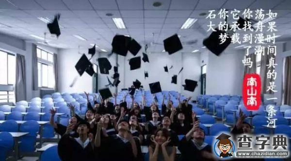石大版《南山南》，把石大唱給你聽！19