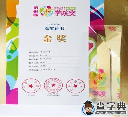上海交大學子獲中國大學生廣告節學院獎金獎2