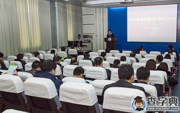 中石大：學校舉行2015年考核工作會2