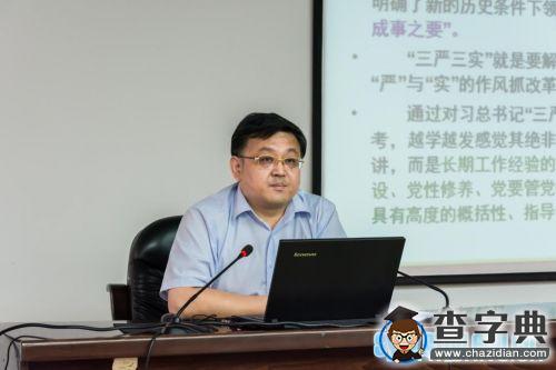 三峽大學黨委第三次專題研學“三嚴三實”2