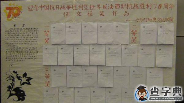 齊齊哈爾大學紀念中國人民抗日戰爭勝利70周年征文活動圓滿結束1