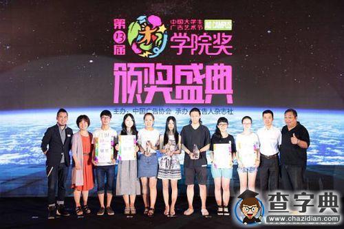 上海交大學子獲中國大學生廣告節學院獎金獎1