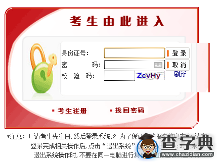 2016年國家公務員考試報名入口開通1