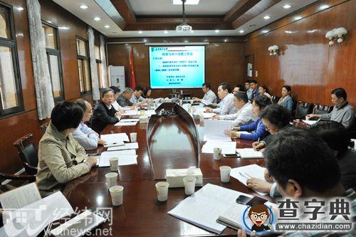 武漢理工大學召開扶貧與對口支援工作會1